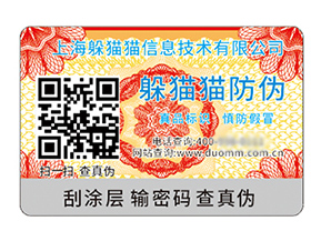二维码防伪标签具有什么优势作用？